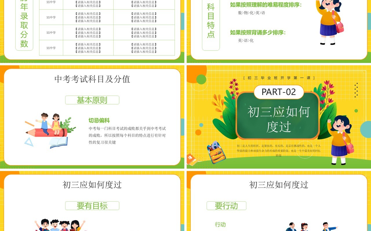 黄色卡通风初三开学第一课PPT模板