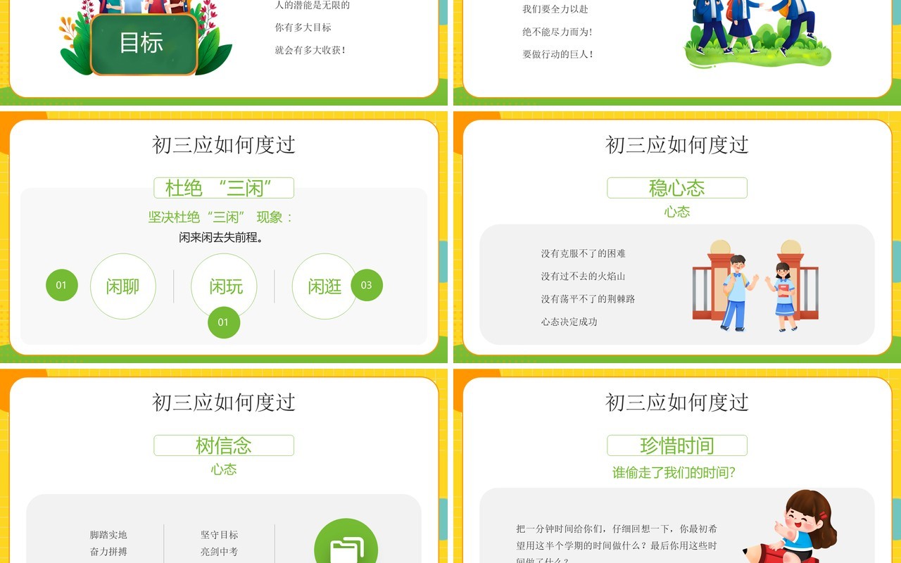 黄色卡通风初三开学第一课PPT模板