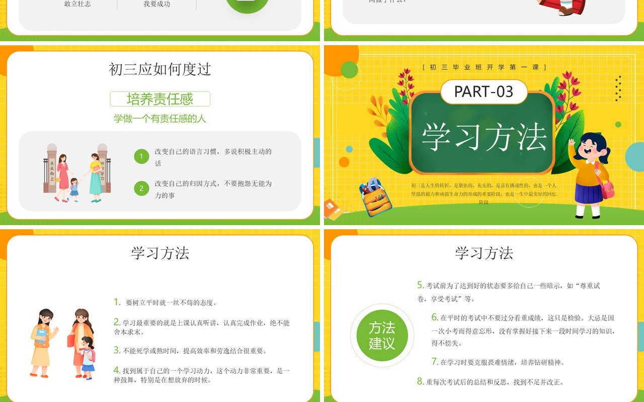 黄色卡通风初三开学第一课PPT模板