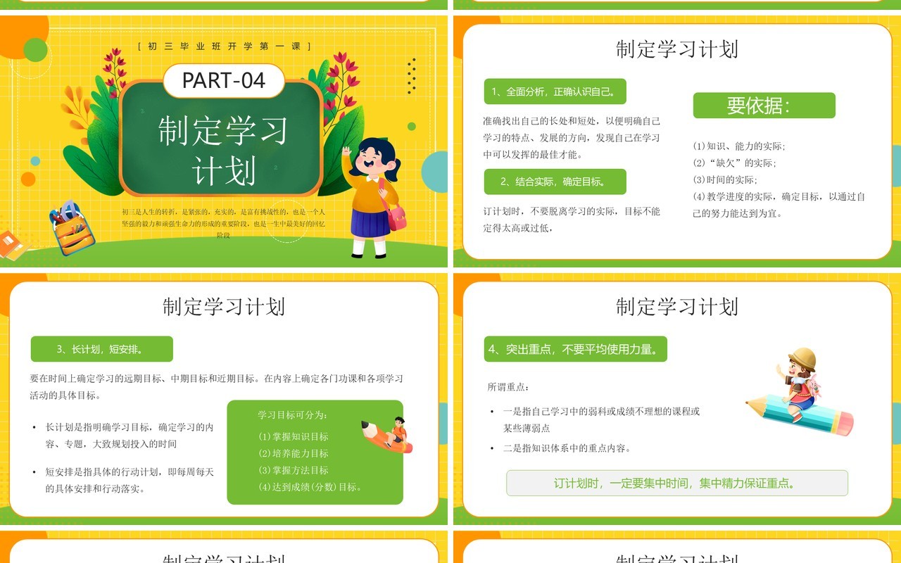 黄色卡通风初三开学第一课PPT模板