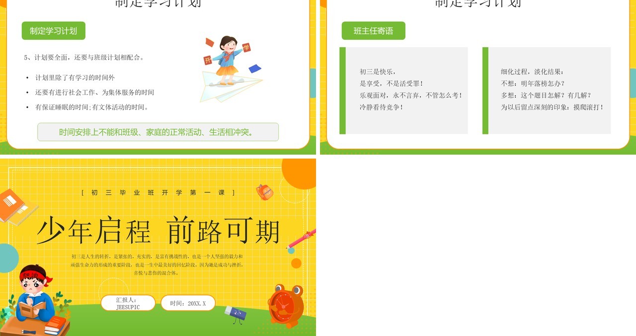 黄色卡通风初三开学第一课PPT模板