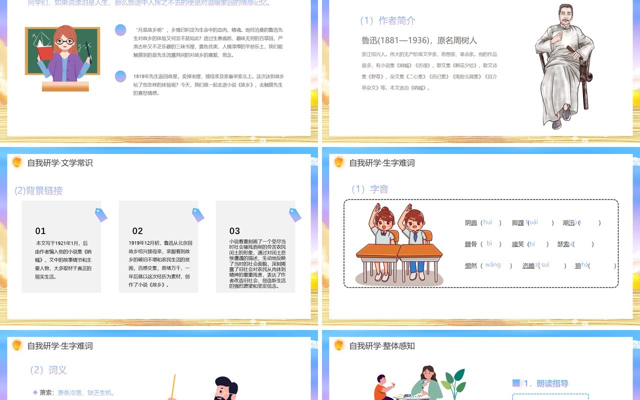 部编版九年级语文上册故乡课件PPT模板