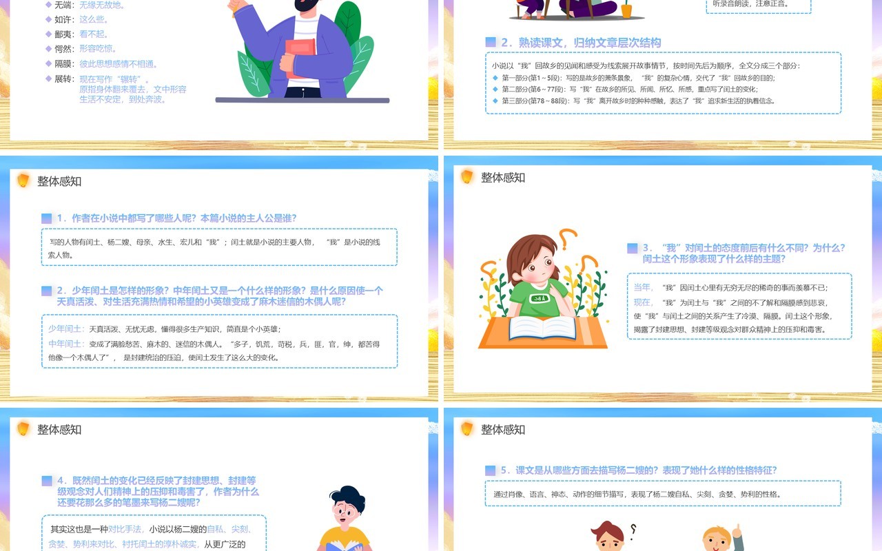 部编版九年级语文上册故乡课件PPT模板