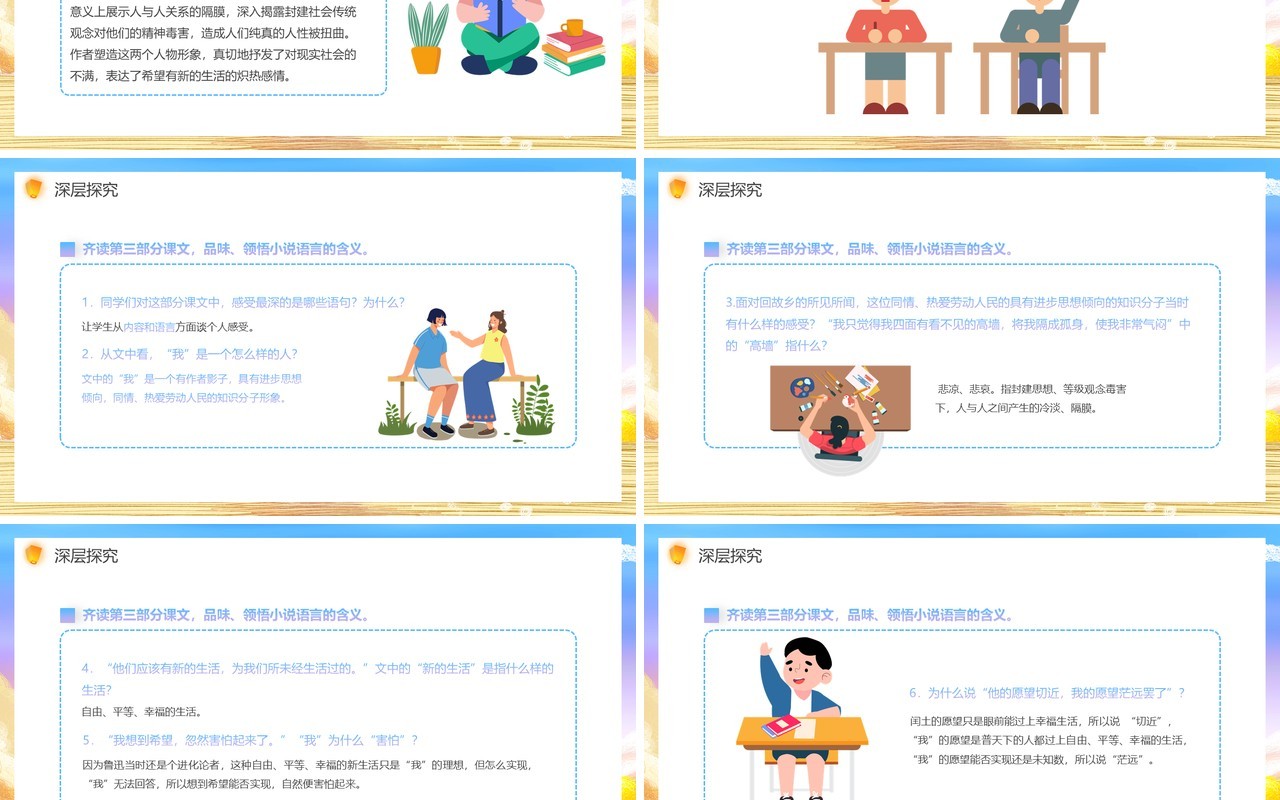 部编版九年级语文上册故乡课件PPT模板