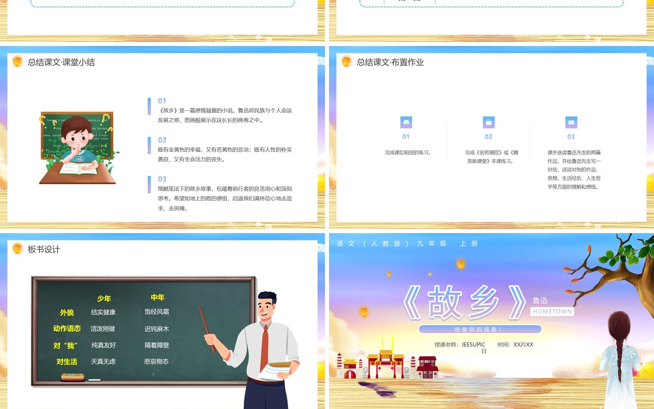 部编版九年级语文上册故乡课件PPT模板