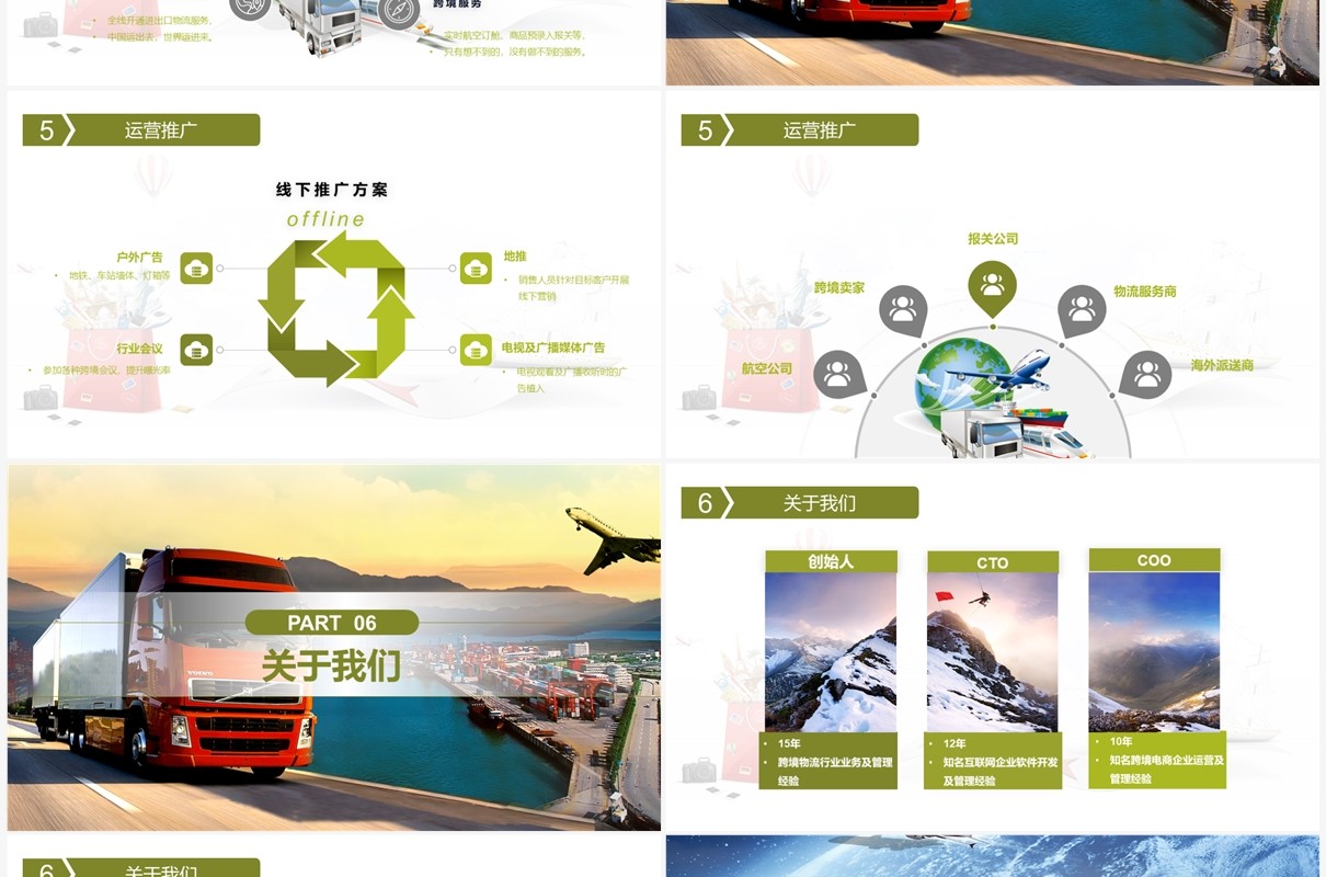 绿色简约风跨境电商物流方案PPT模板