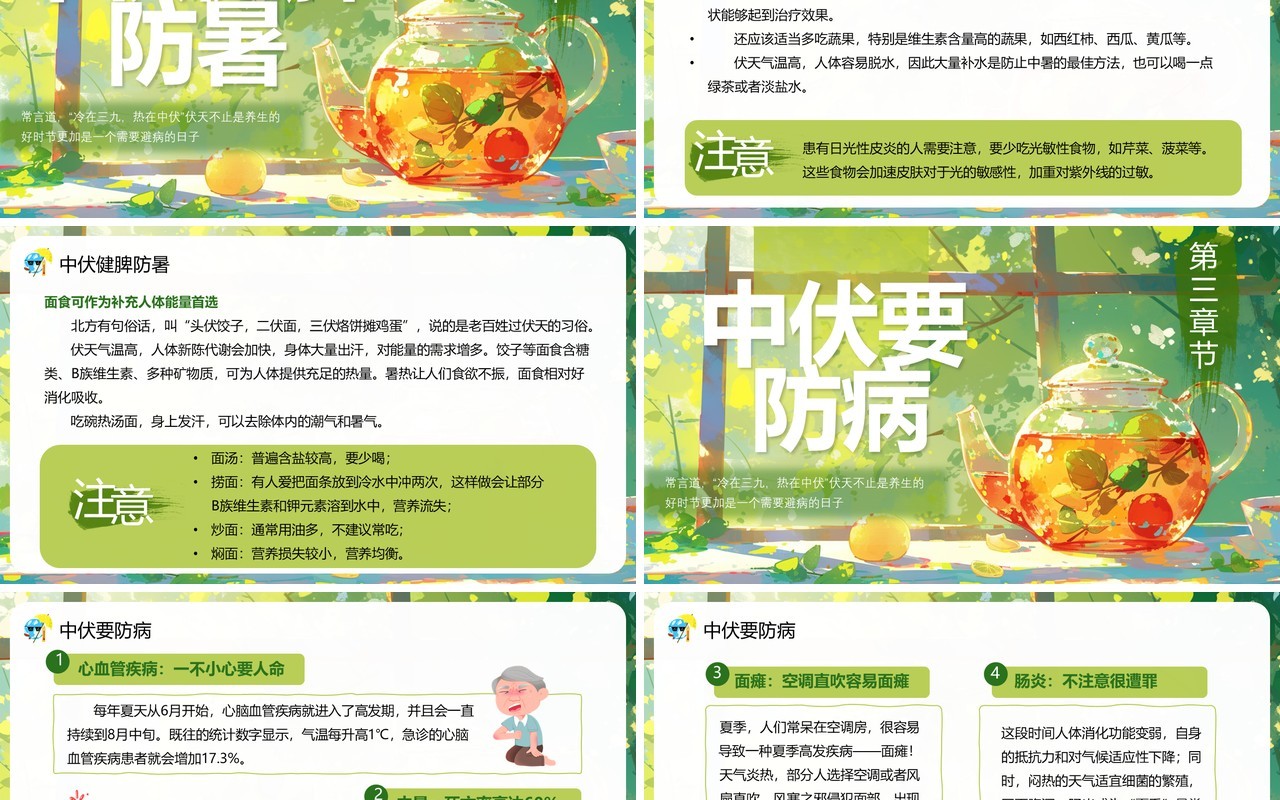 绿色插画风中伏养生科普知识PPT模板