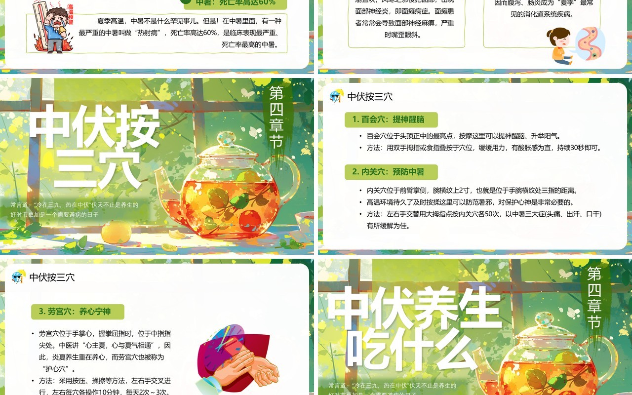 绿色插画风中伏养生科普知识PPT模板