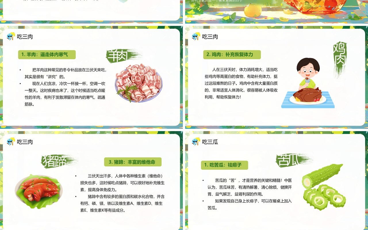 绿色插画风中伏养生科普知识PPT模板
