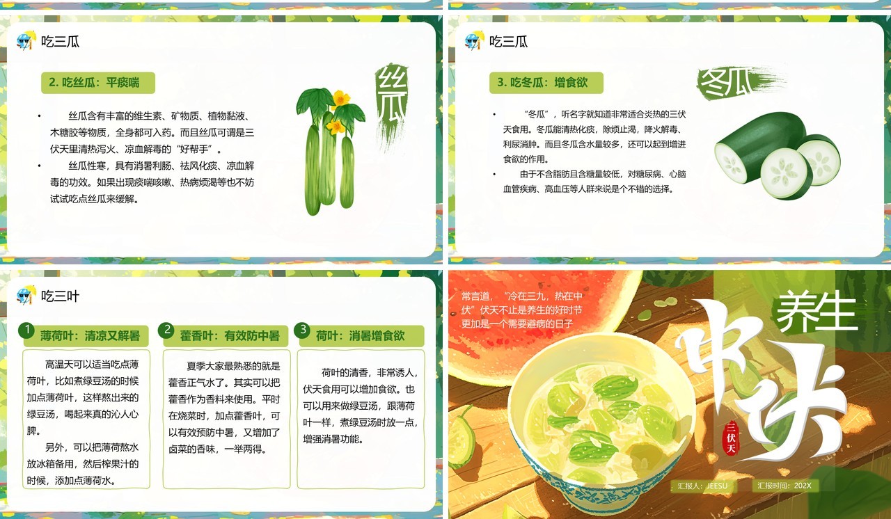 绿色插画风中伏养生科普知识PPT模板