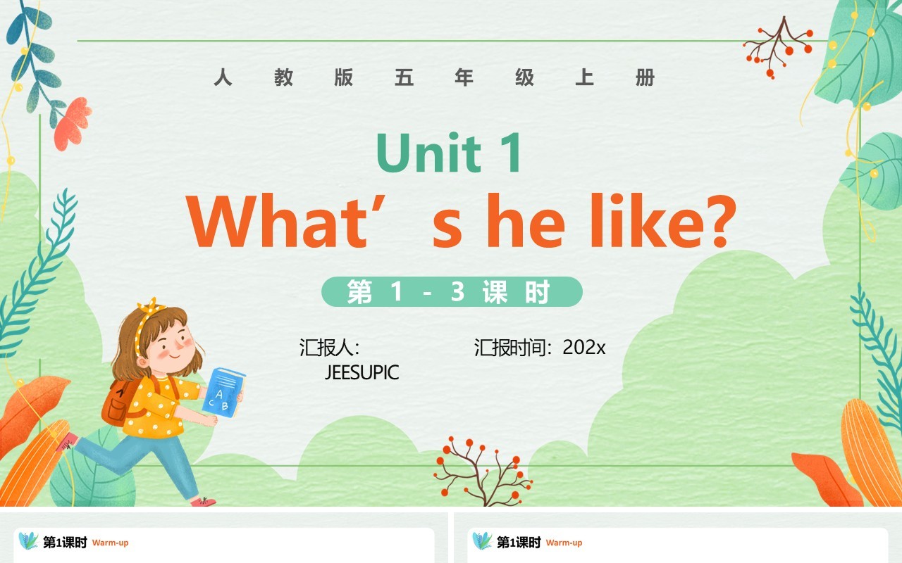 人教版五年级英语上册第一单元What's he like课件PPT模板