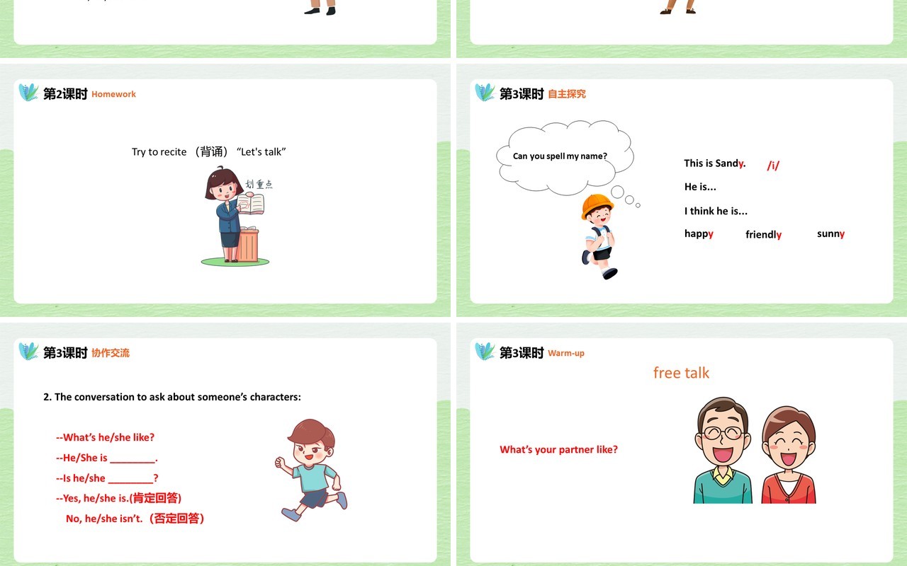 人教版五年级英语上册第一单元What's he like课件PPT模板