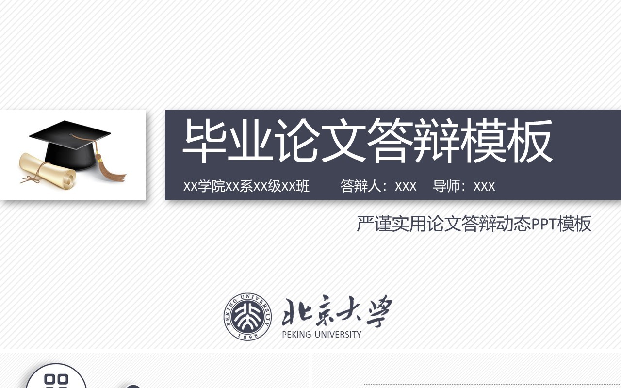 高端课题汇报毕业设计论文答辩报告10)
