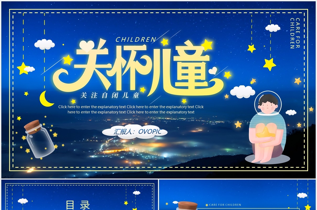蓝色卡通关爱自闭症儿童教育宣传课件PPT模板