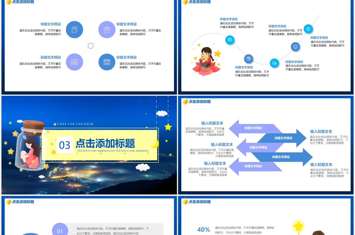 蓝色卡通关爱自闭症儿童教育宣传课件PPT模板