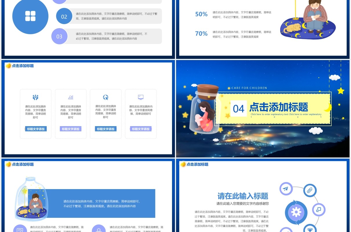 蓝色卡通关爱自闭症儿童教育宣传课件PPT模板