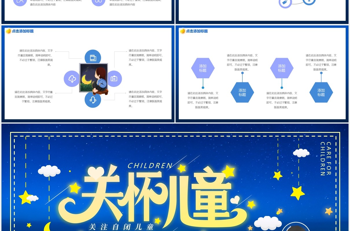 蓝色卡通关爱自闭症儿童教育宣传课件PPT模板