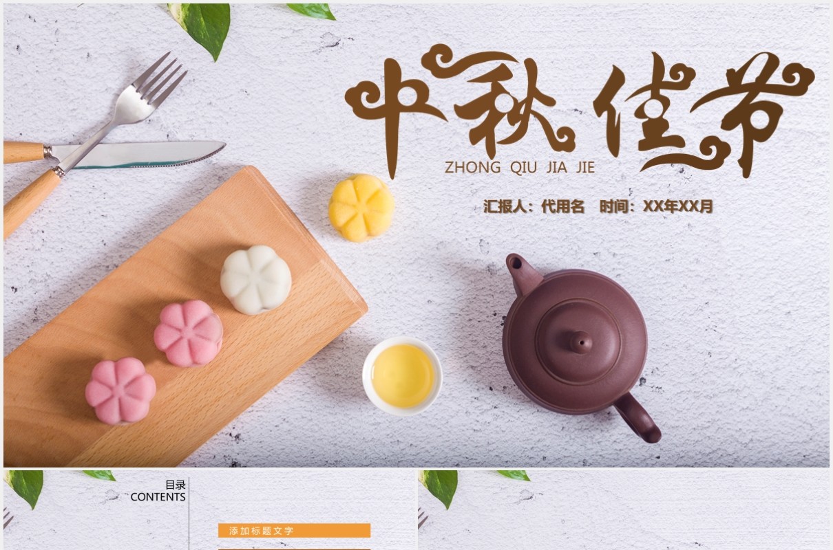 简约中秋佳节月饼宣传介绍展示PPT模板