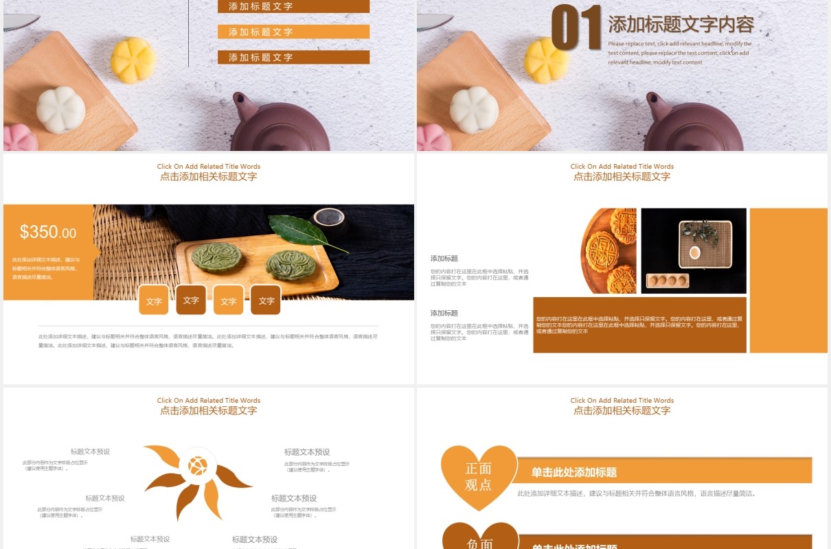 简约中秋佳节月饼宣传介绍展示PPT模板