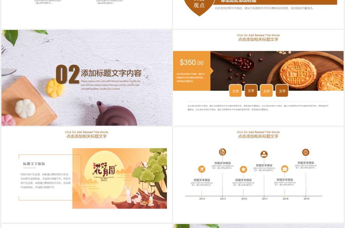 简约中秋佳节月饼宣传介绍展示PPT模板