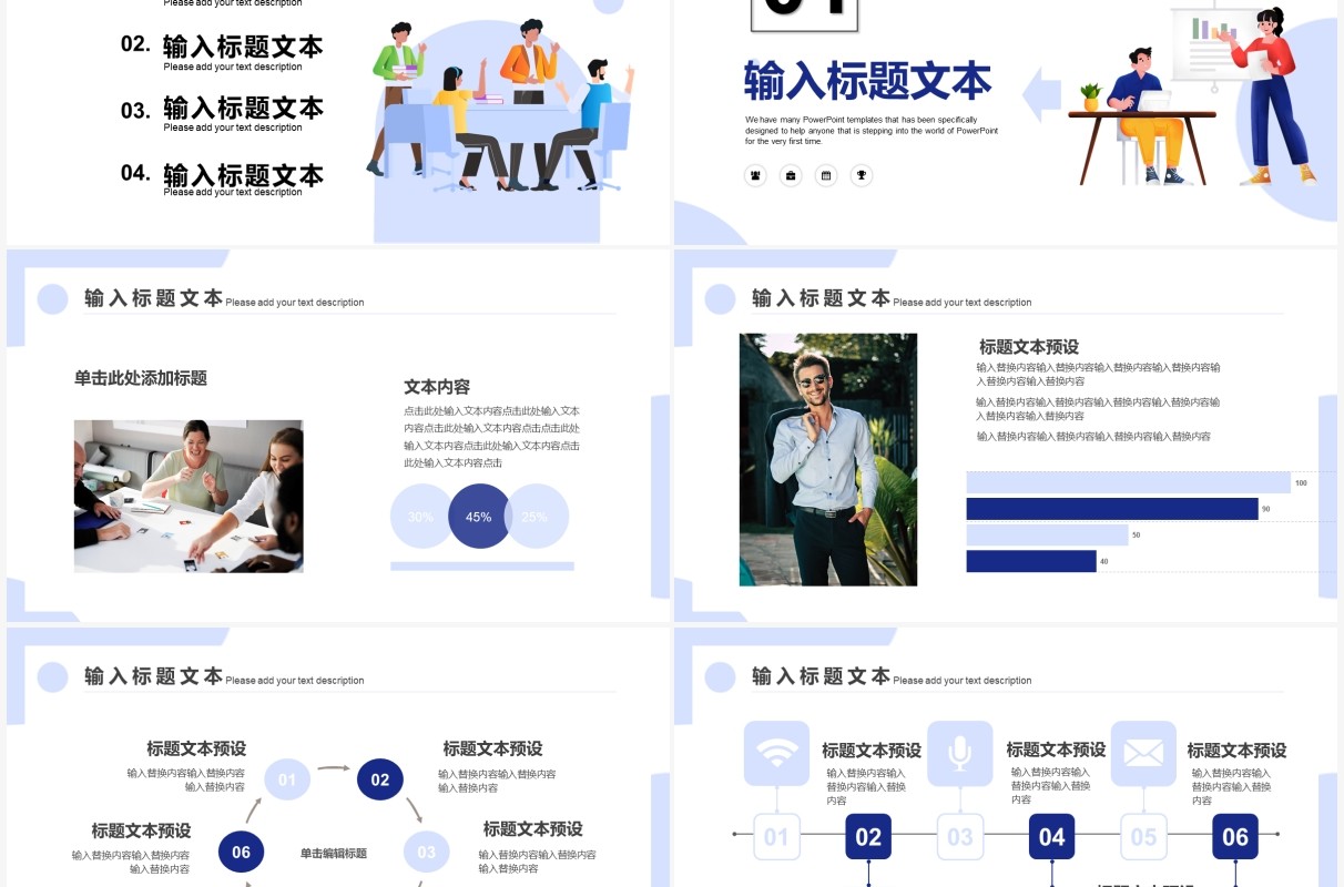蓝色商务插画商业计划书PPT通用模板