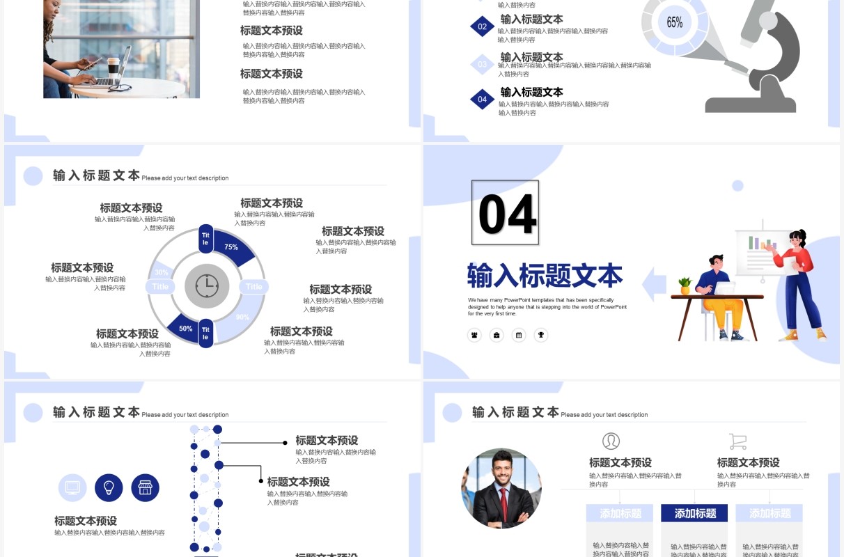 蓝色商务插画商业计划书PPT通用模板