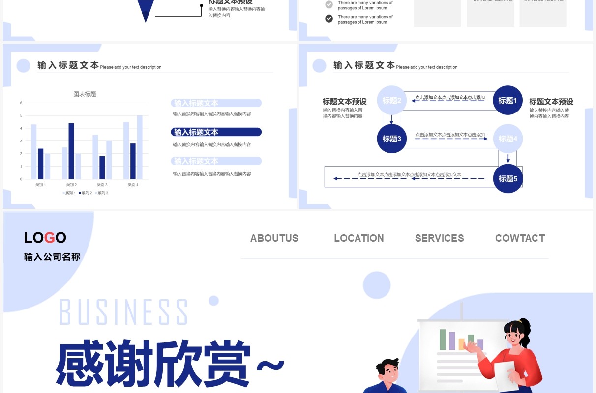 蓝色商务插画商业计划书PPT通用模板