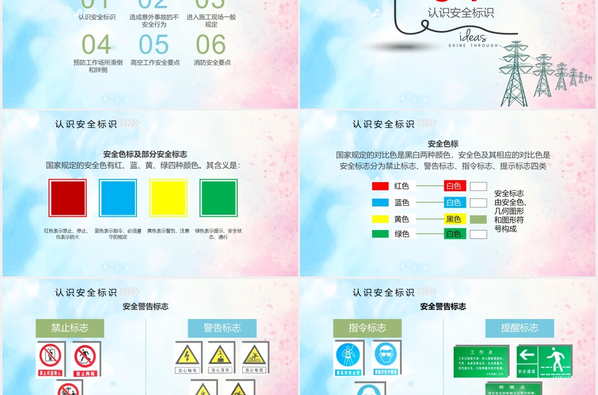 实用电力公司安全用电培训课件PPT模板