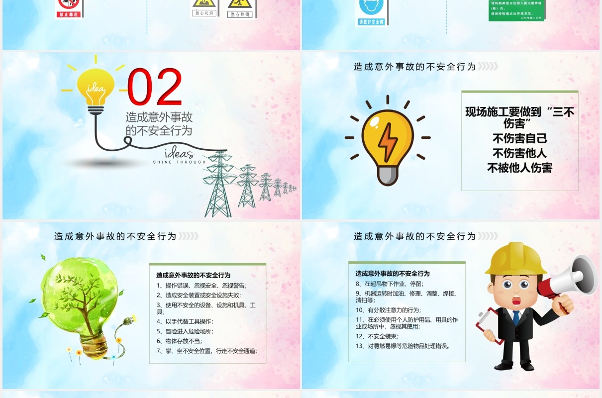 实用电力公司安全用电培训课件PPT模板