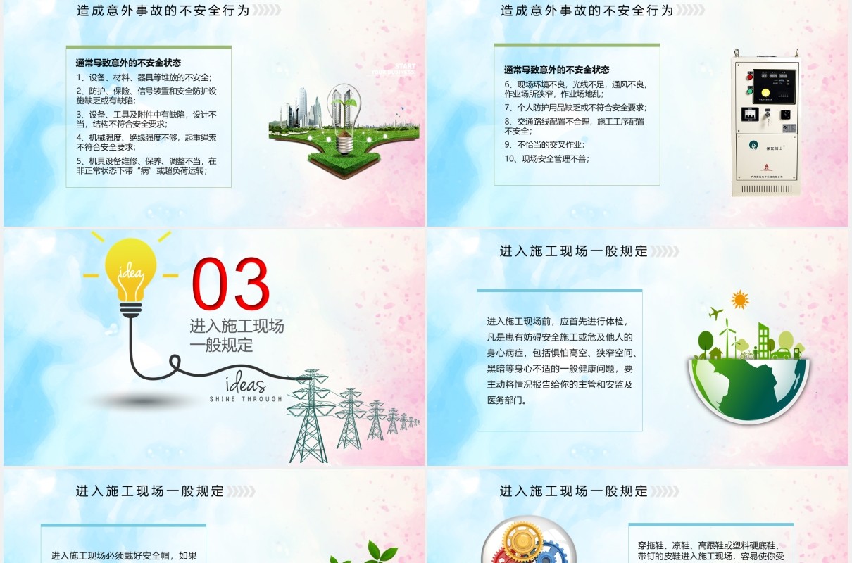 实用电力公司安全用电培训课件PPT模板