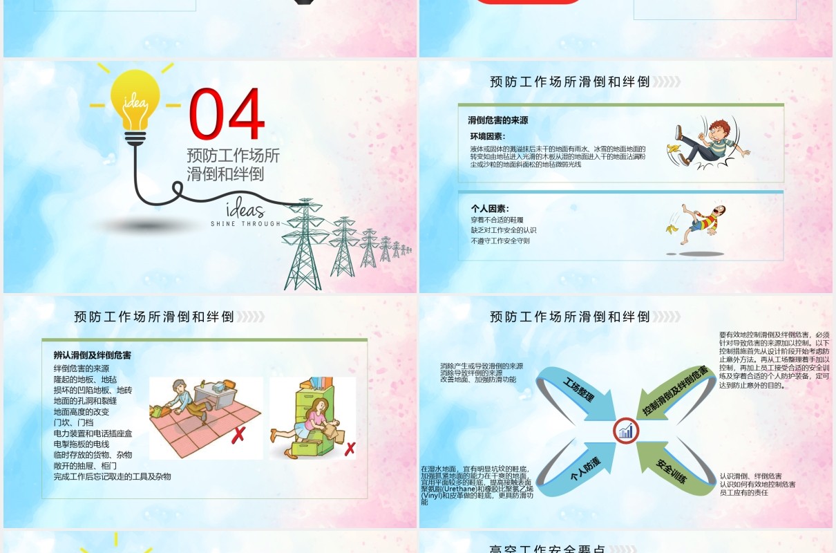 实用电力公司安全用电培训课件PPT模板