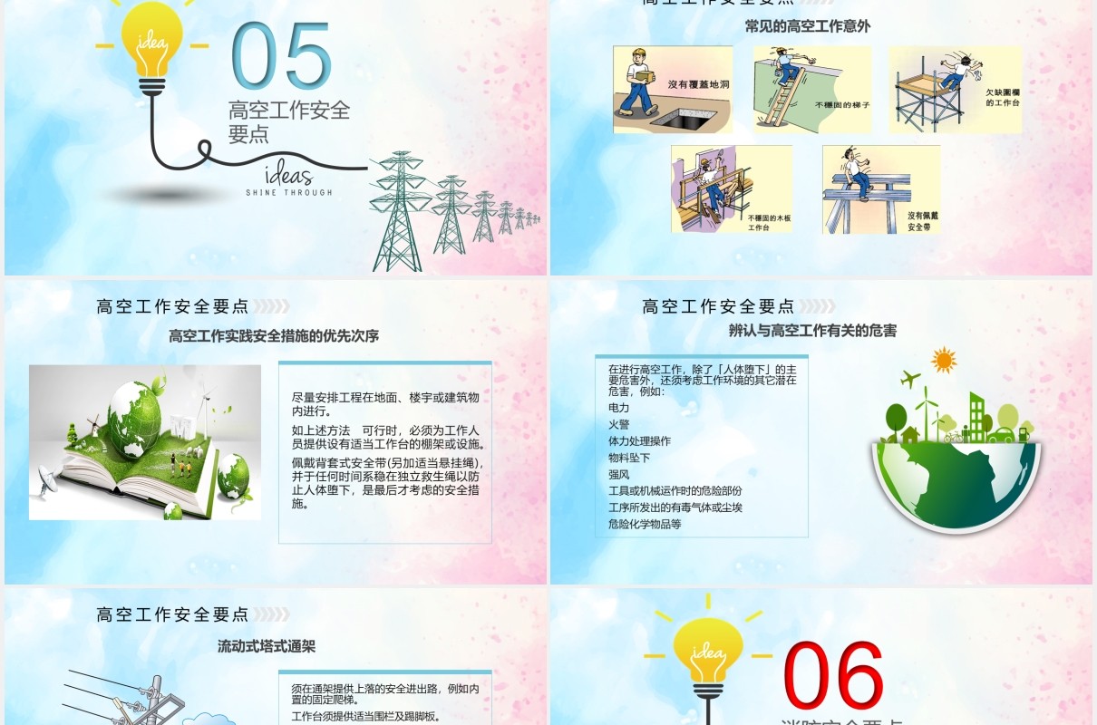 实用电力公司安全用电培训课件PPT模板