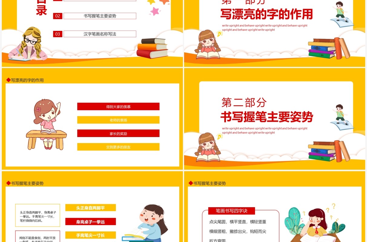 硬笔书法端端正正写字堂堂正正做人动态PPT模板