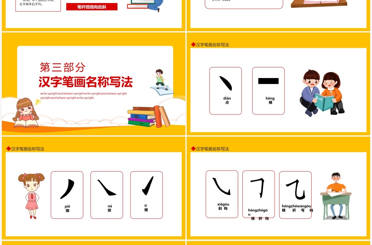 硬笔书法端端正正写字堂堂正正做人动态PPT模板