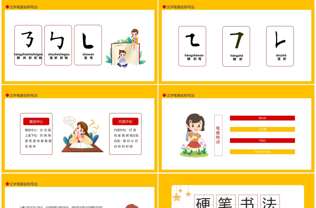 硬笔书法端端正正写字堂堂正正做人动态PPT模板