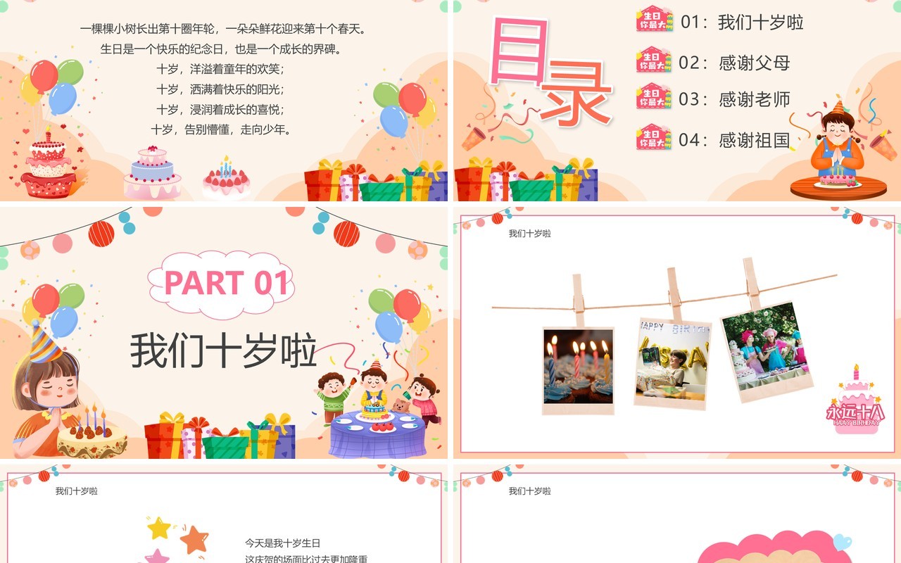 黄色卡通风生日派对儿童生日会PPT模板