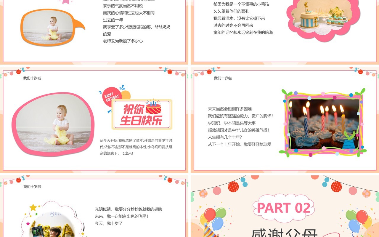 黄色卡通风生日派对儿童生日会PPT模板