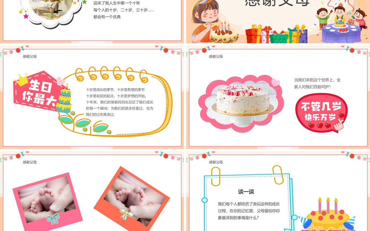 黄色卡通风生日派对儿童生日会PPT模板