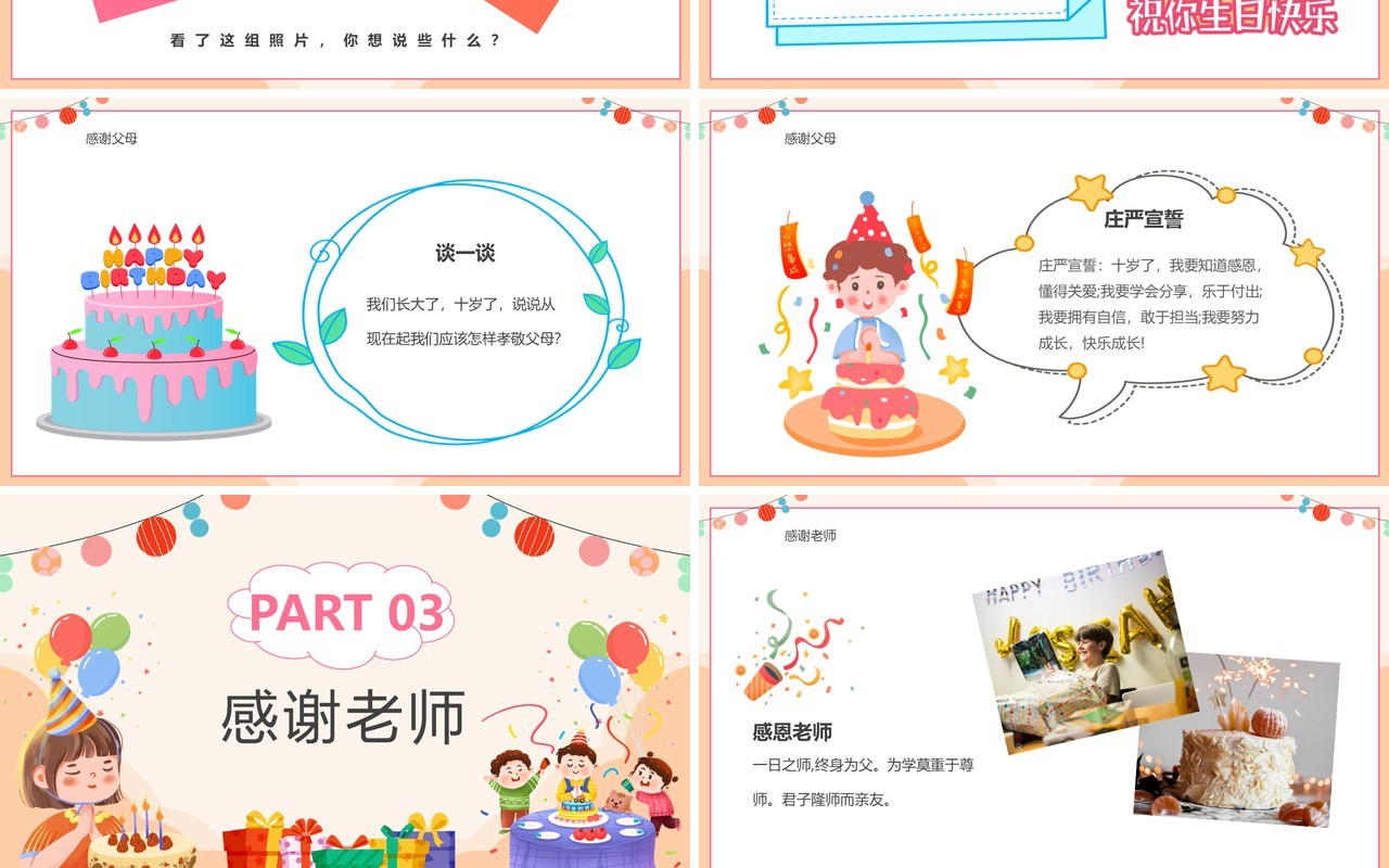 黄色卡通风生日派对儿童生日会PPT模板