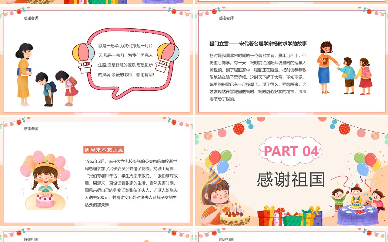 黄色卡通风生日派对儿童生日会PPT模板