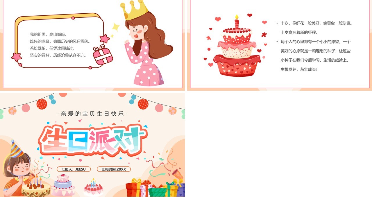 黄色卡通风生日派对儿童生日会PPT模板