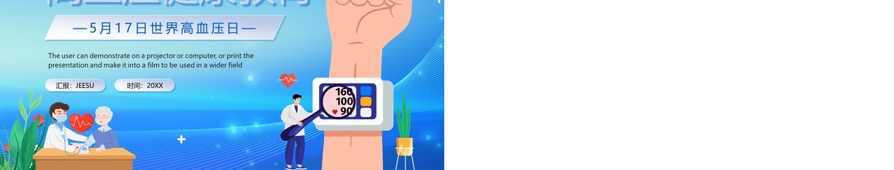 蓝色卡通风高血压健康教育PPT模板