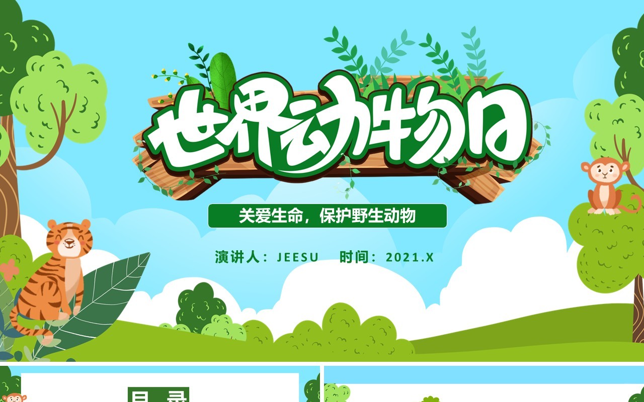 卡通风保护野生动植物日节日介绍PPT模板