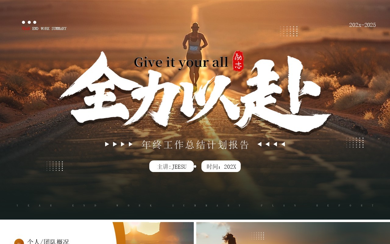 棕色简约风全力以赴年终工作总结PPT模板