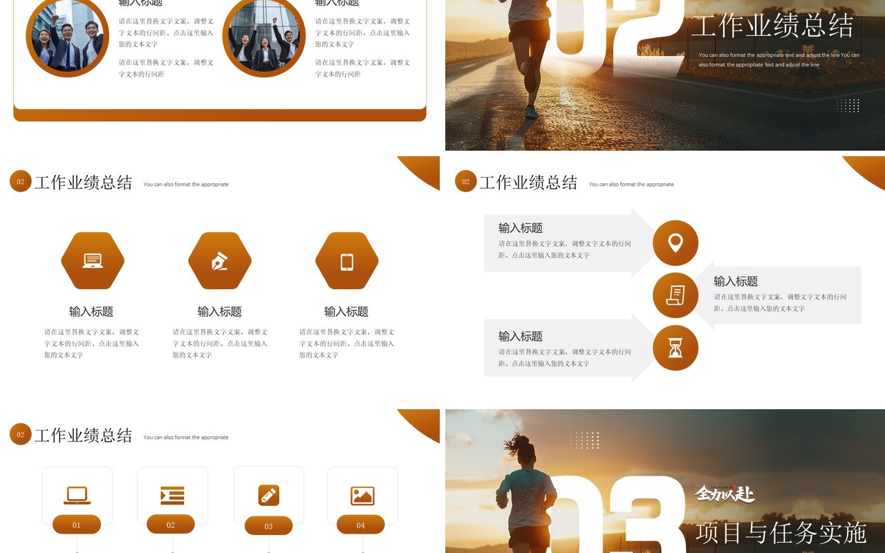棕色简约风全力以赴年终工作总结PPT模板