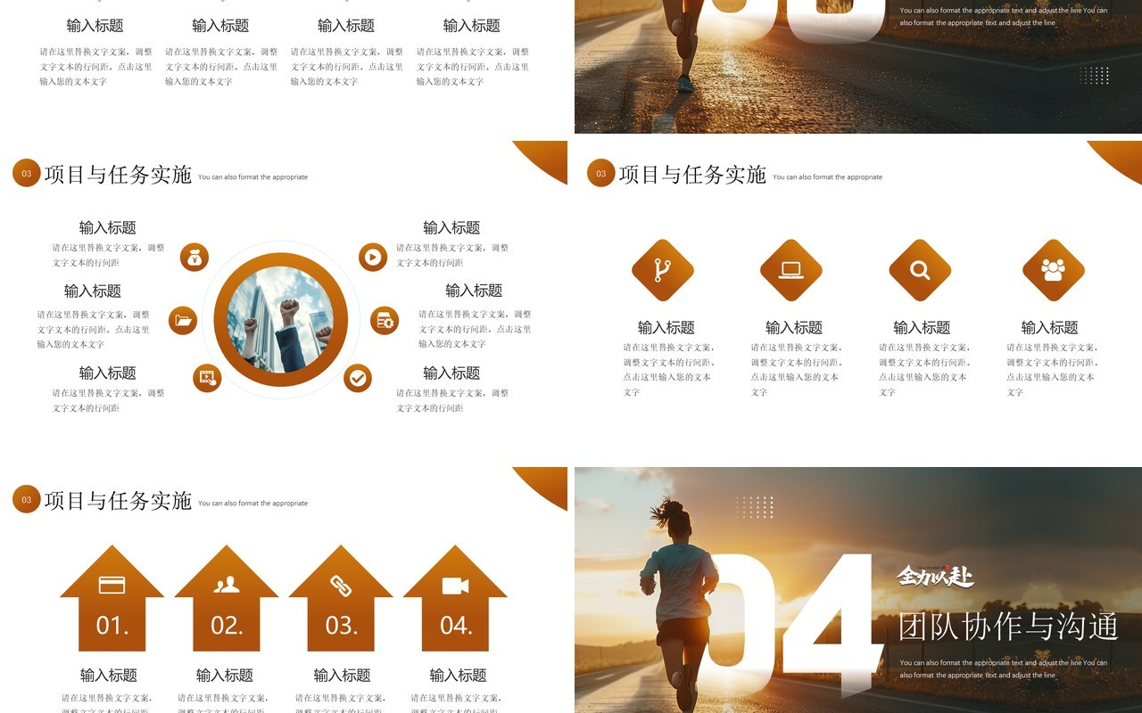 棕色简约风全力以赴年终工作总结PPT模板