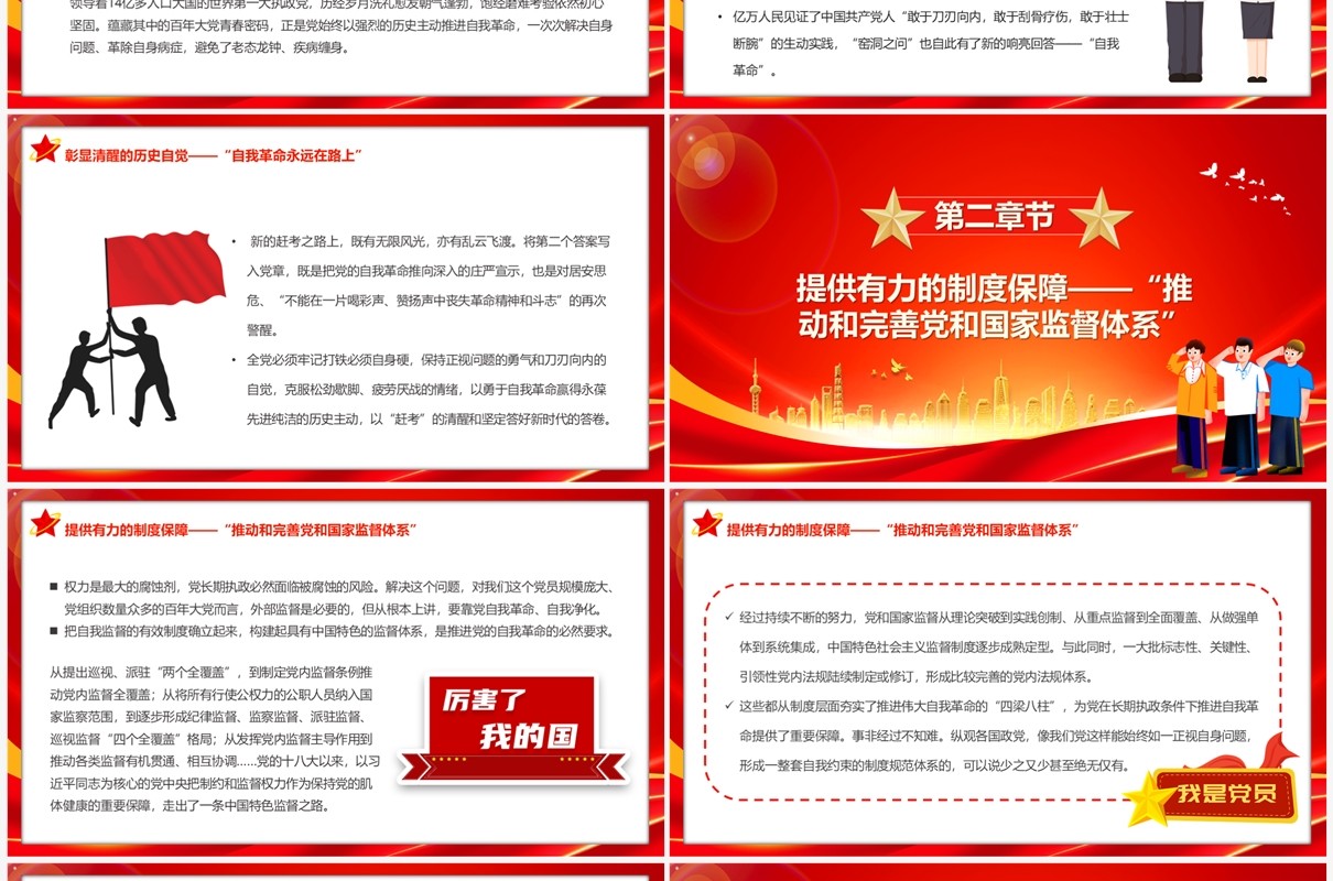 从新党章看中国共产党自我革命专题党课学习PPT模板