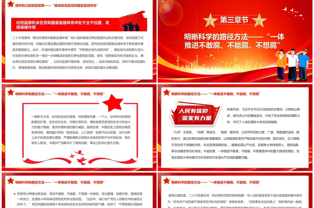 从新党章看中国共产党自我革命专题党课学习PPT模板