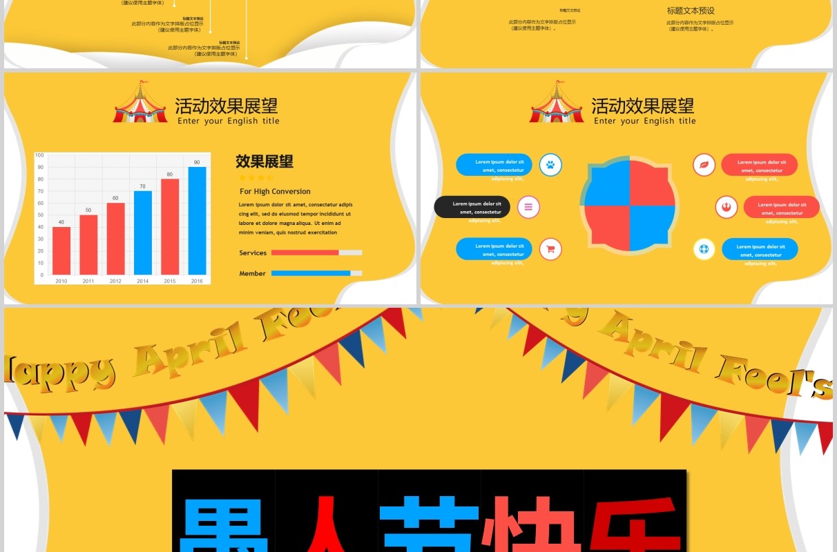 黄色活泼愚人节活动策划节日主题PPT模板