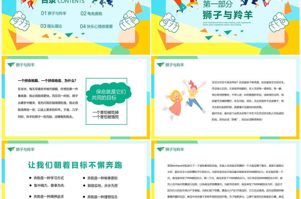 成功无捷径学习需勤奋青春励志主题班会动态PPT模板